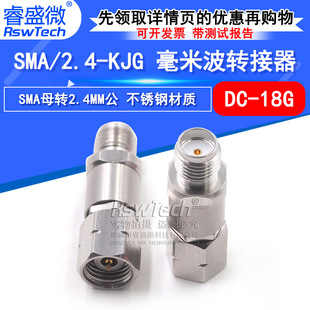 SMA 2.4 SMA母转2.4MM公 18G KJG网分测试转换头 毫米波转接器