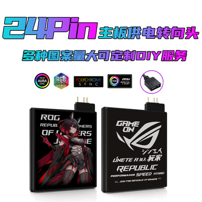 24P转向头电脑主板供电24针直角接头5V ARGB同步发光24PIN转换