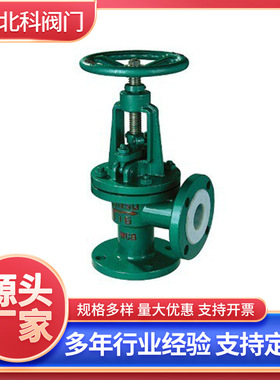 J44F46衬氟角式截止阀 J44F46-16C不锈钢截止阀/衬氟截止阀DN65