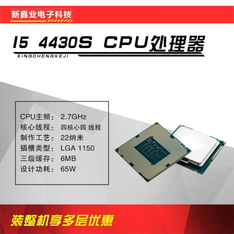 新鑫业电子全新I5 4430S散片主频2.7G 四核心四线程 CPU 处理器
