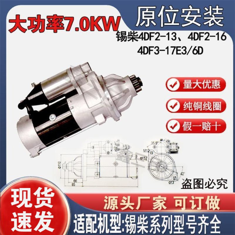QDJ2709A锡柴4DF2-13启动机3708010A017起动机QDJ275A起动机马达