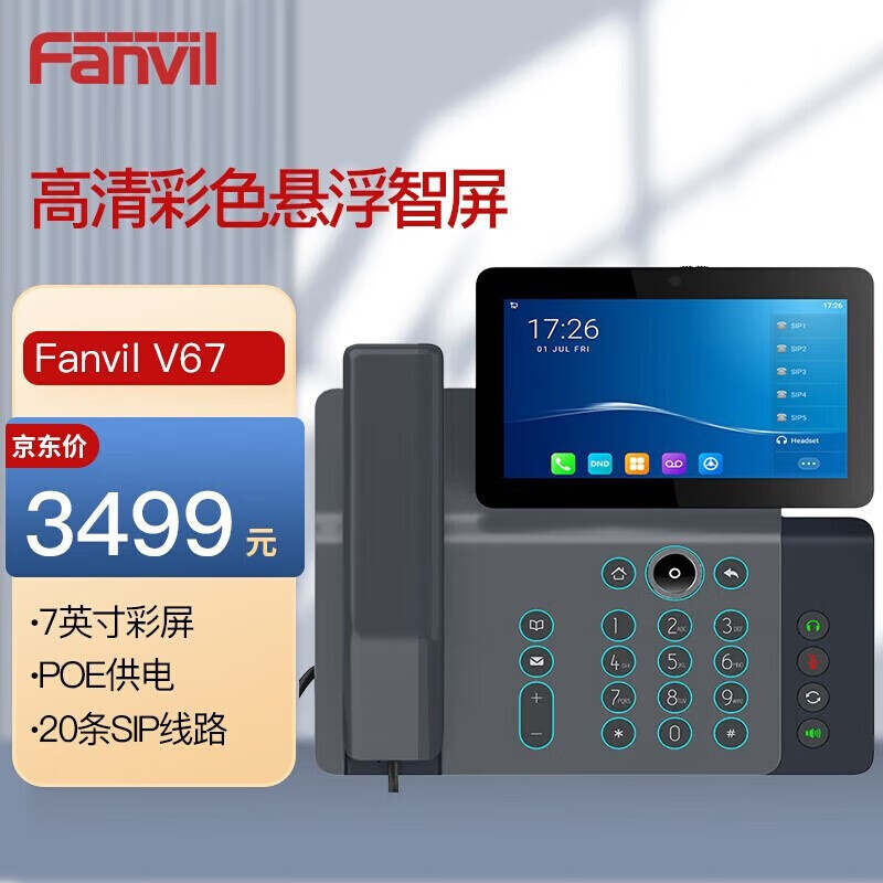Fanvil IP话机座机商务办公 SIP电话机7英寸彩屏 VIOP话机 网络电