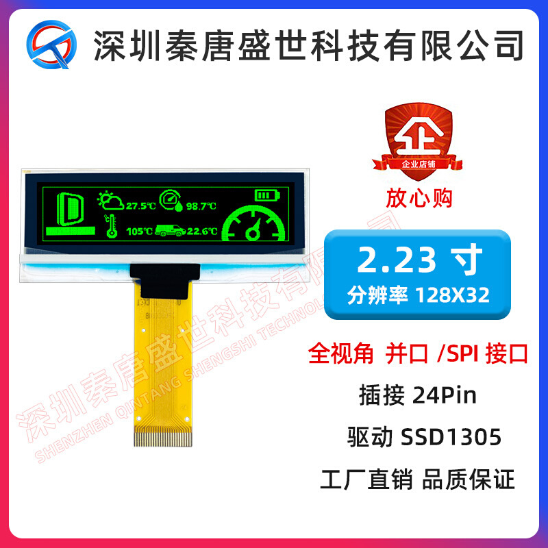 2.23 OLED 2.23寸12832点阵插接24PIN驱动SSD1305UG-2832ASWCG01
