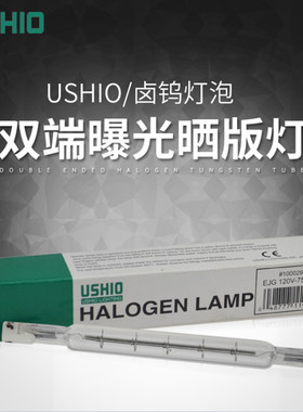 牛尾USHIO  EJG 120V-750WC JP 120V500W  双端卤钨仪器 照明灯管