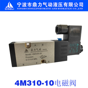 鼎力气动 4M310-10 4M320-10 4M310-08 4M320-08贴面式电磁阀