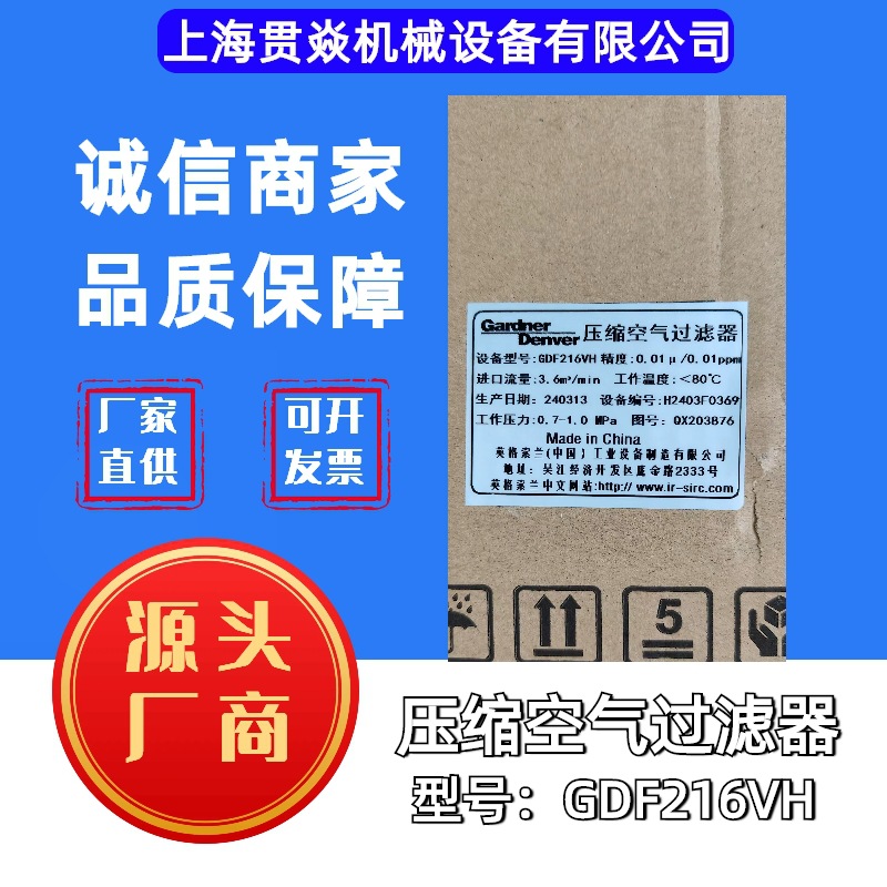 GDF216VG登福/原F216VG英格索兰压缩空气过滤器 3.6m3/min含滤芯
