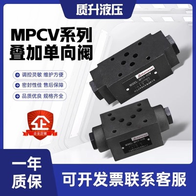 液压双向保压阀液控单向阀MPC/MPCV-02/03-W保压阀高压管式换向
