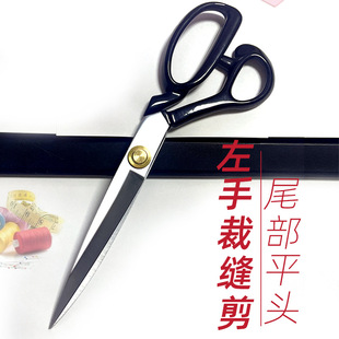 左手裁缝剪刀左撇子专用服装缝纫大剪刀工业裁衣裁布剪刀厂家直供