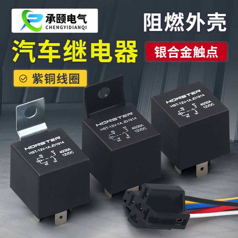 厂家 40A常开型四脚五脚继电器JD2912汽车继电器光背塑背