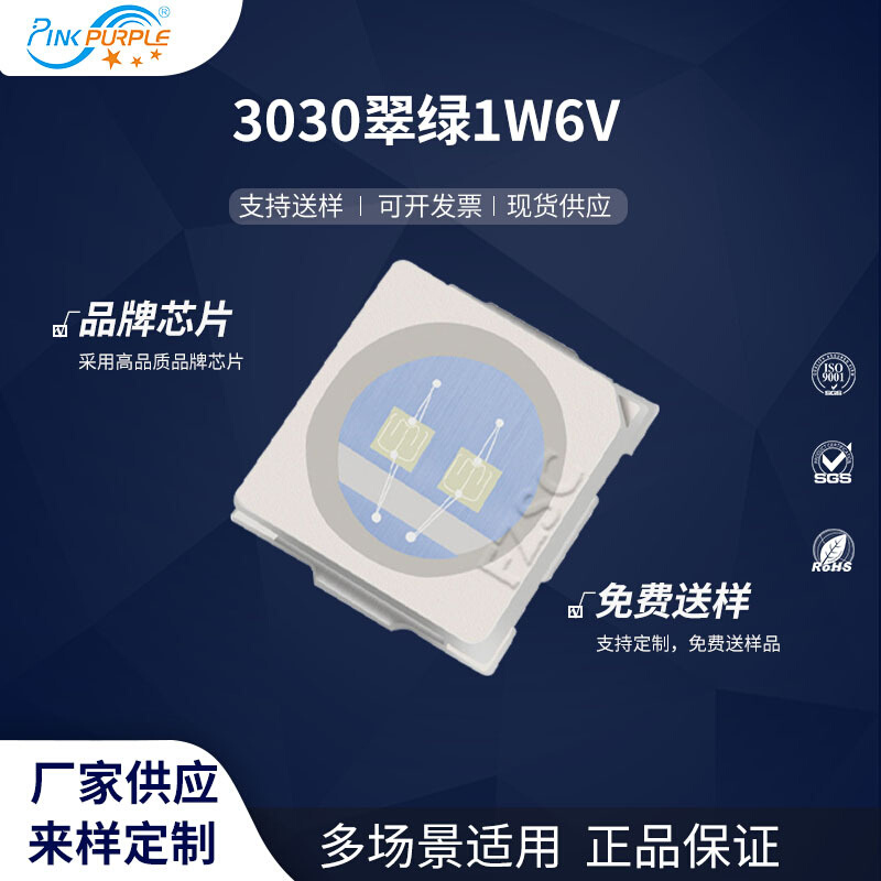 粉紫工厂直销3030led灯珠贴片式 3030翠绿1W6V LED贴片发光二级管