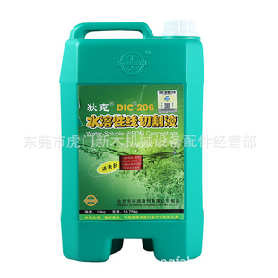河南/河北/山东/安徽狄克DIC-206切割液 中走丝 快走丝  切割油