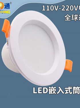 led白色筒灯嵌入式天花灯4寸6寸批发5W全电压一体化嵌灯85V-265V