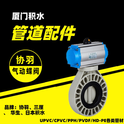 常温GDFP蝶阀 双向流动UPVC塑料化工阀门工业CPVC气动蝶阀批发