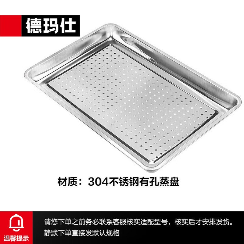 德玛仕 DEMASHI 304不锈钢托盘 蒸饭盘 蒸饭柜蒸饭车 有孔蒸盘XM0