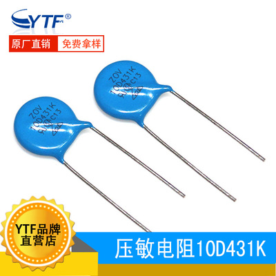 ZOV压敏电阻10D431K 430V 直径10mm 10D-431K直插压敏电阻厂家