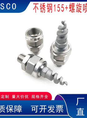 155万向接头+不锈钢螺旋喷嘴316L不锈钢SPJT喷头喷淋脱硫工业喷嘴