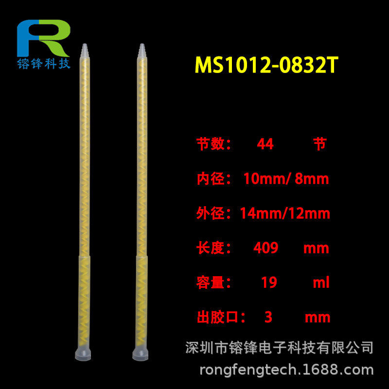 MIXPAC MS1012-0832T混合管黄色胶嘴混合管设备用混合器