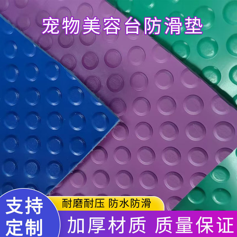 pvc防水台面垫粉色黑色符合布胶垫小圆点宠物美容台面板防滑胶皮,标准件/零部件/工业耗材,其他管件,淘宝优惠券,粉丝福利购,淘宝优惠卷