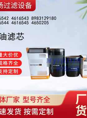 4616542 4616543 8983129180 4616544 4616545 4650205机油滤芯