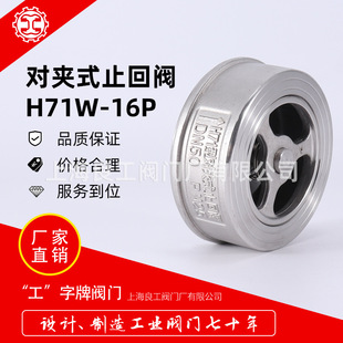 上海良工阀门304不锈钢止回阀对夹止回阀升降式H71W-16P DN50 80