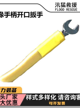ZF011507开口扳手带电作业活动扳子开口式多用途绝缘短扳手