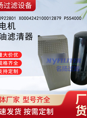 发电机柴油滤清器0020922801 X0004242100012879 P554000
