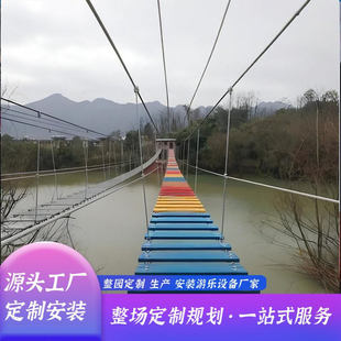 景区网红项目木质吊桥铁索桥高空步步惊心挑战桥无动力游乐设备施
