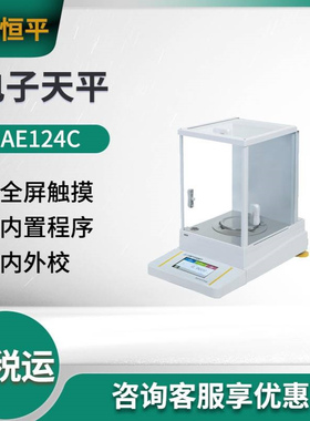 舜宇恒平AE124C/AE224C/AE223C天平  电子精密天平 实验室电子天