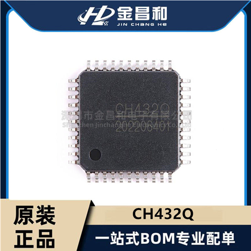 CH432Q LQFP-44 2串口 全/半双工/红外SIR串口通讯 SPI并口控制IC