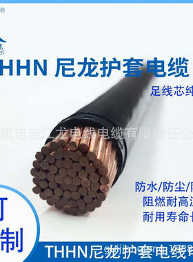 尼龙护套线THHN 电线电缆