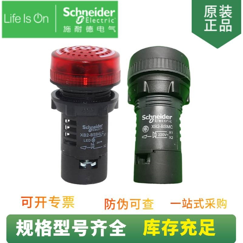 现货供应 全系列 XB2BSBC 蜂鸣器 工作电压 AC/DC24V