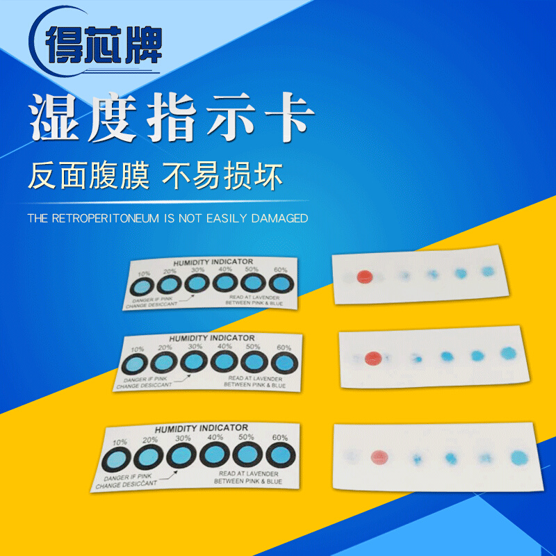 【湿度指示卡FB49 B2】六点式湿度卡 湿度指示卡测试指示卡