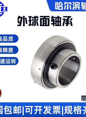 HRB UC212 哈尔滨轴承哈轴带顶丝外球面轴承 旧型号90512 高速