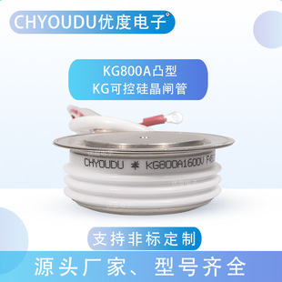 KG800 1000V KG800A 高频晶闸管可控硅KG800A1000V