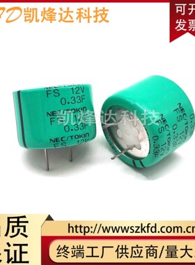 日本NEC/TOKIN FS1B334超级电容器 FS 12V0.33F法拉电容 法拉电容