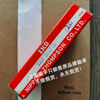 日本IKO滚针轴承TAF101712 TAF1523160G等现货