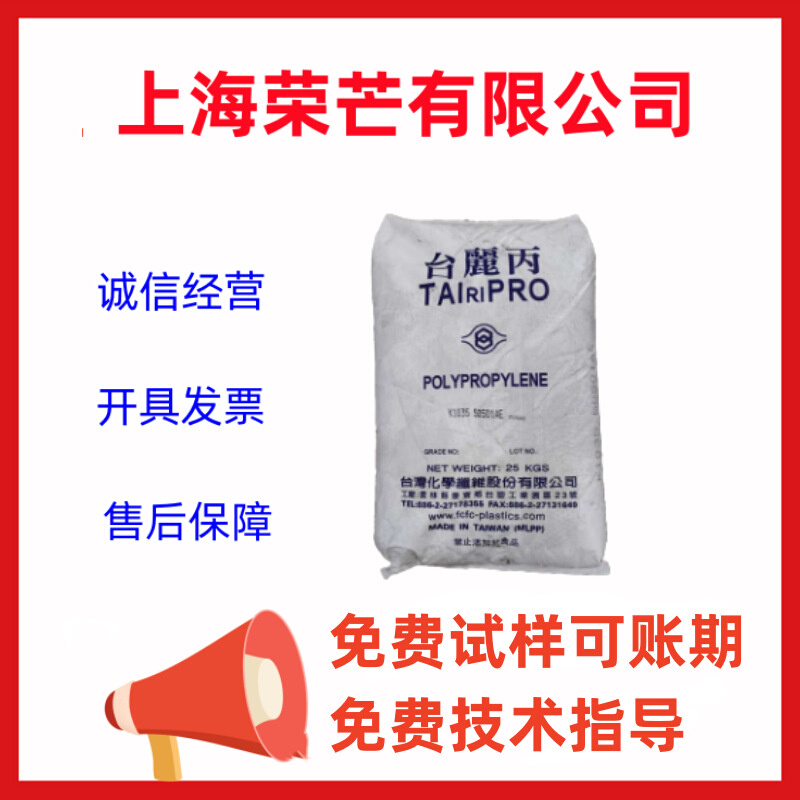 PP 台湾化纤 K8025 K8003 K8802 K8009 高抗冲 高刚性聚丙烯