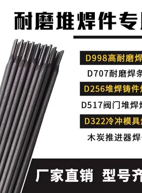 厂家直供D822高碳钴硌钨钴基合金耐磨堆焊焊条3.2/4.0mm