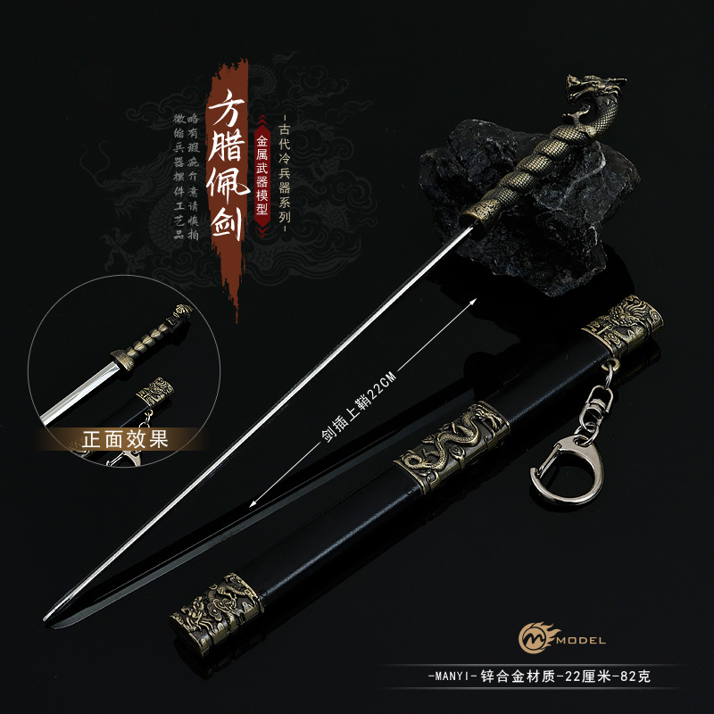 新水浒传影视周边武器模型方腊佩剑22CM全金属工艺品带鞘模型