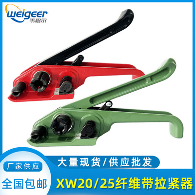 韦格尔XW20/25手动纤维带拉紧器打包机柔性聚酯手工捆扎机捆绑机