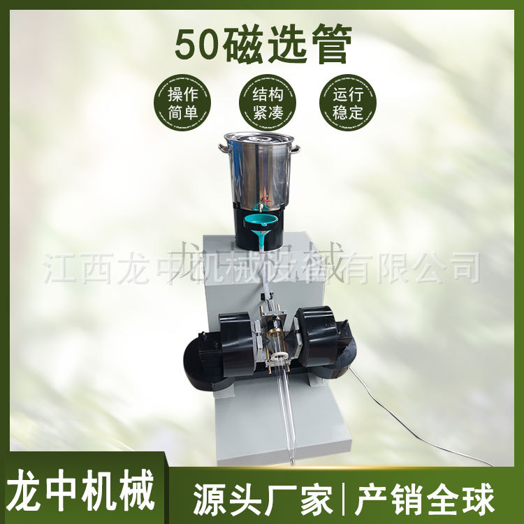 实验室中磁磁选机 CXG-ZN50型智能磁选管 实验室戴维斯玻璃分析管