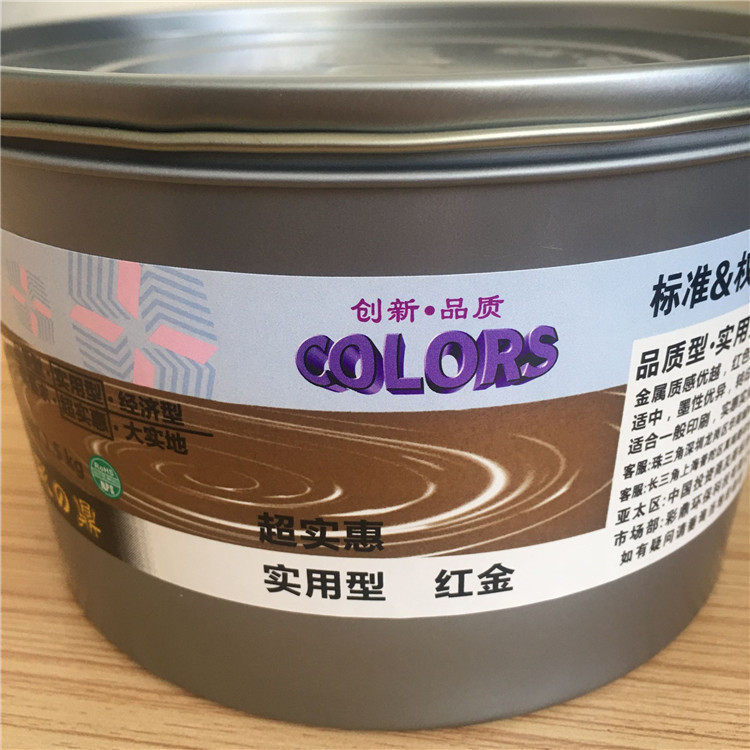 胶印专色金墨经济型红金印纸油墨彩鼎标准青金专用油性防伪刮刮