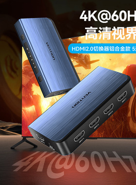 威迅AKC系列HDMI五进一出切换器铝合金款蓝色