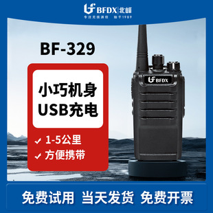 bfdx北峰对讲机329工民用手台对讲器无线步话机迷你户外手持机
