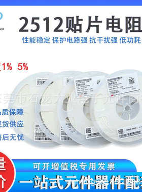 2512贴片电阻2K 5%J 0R-1M欧姆4.7R2 33 100k全系列整盘批发