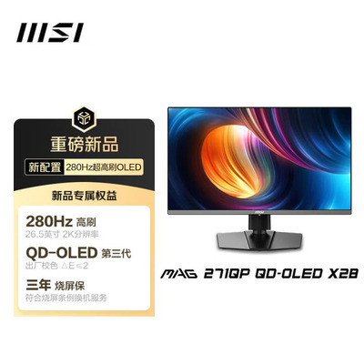 MAG 271QP QD-OLED X28流光26.5寸2K280HzOLED电竞液晶显示器屏幕