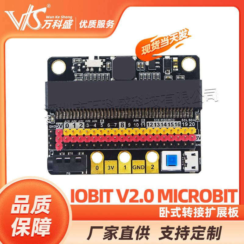 热销micro:bit 扩展板 IOBIT V2.0 microbit卧式转接板中小学入门