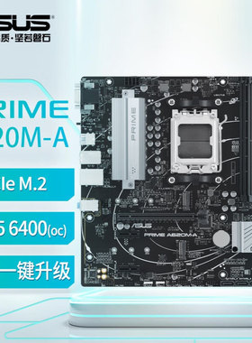 PRIME A620M-A主板 支持 CPU 7700X/7600X