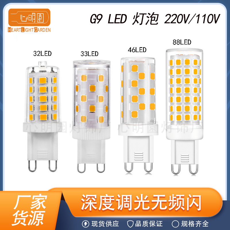 G9 LED灯泡 LED玉米灯 深度调光无频闪护眼灯 陶瓷款 5W3W节能灯