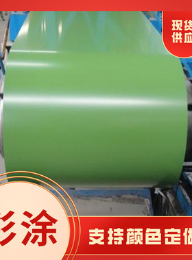 宝钢彩涂RAL6032交通绿(30B) F交通绿(33K)宝钢彩钢板